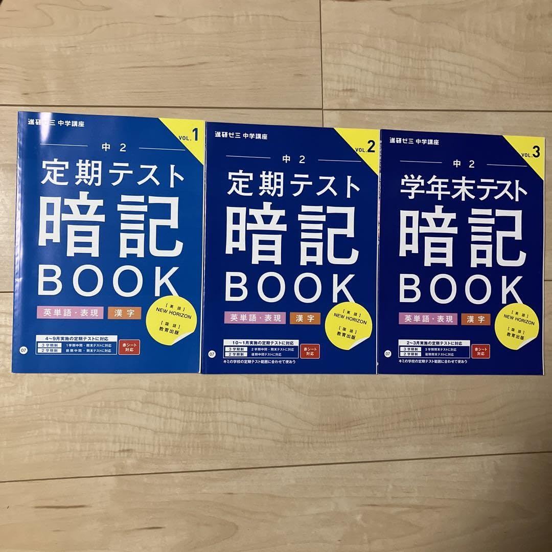 進研ゼミ　中学講座　中学2年生 テキスト　定期テスト暗記ブック　他付録冊子 Amazon.co.jp: 進研ゼミ 中学講座 中2 定期テスト暗記BOOK 英単語表現